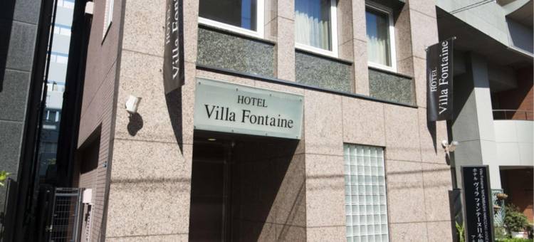 东京日本桥箱崎芬迪别墅酒店(Hotel Villa Fontaine Tokyo-Nihombashi Hakozaki)图片