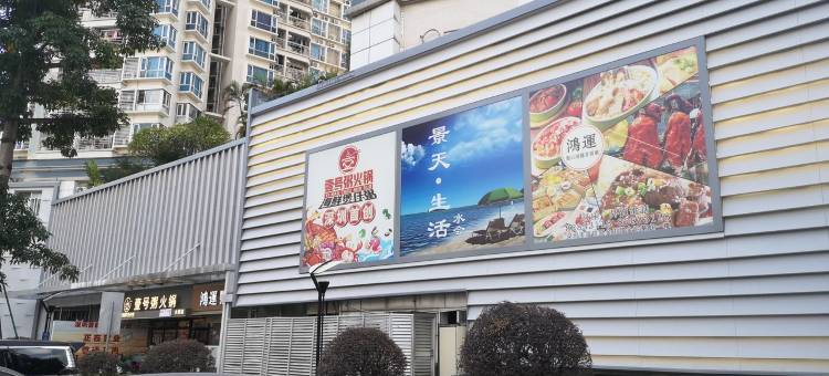 一轮明月公寓(皇岗一街1号分店)图片