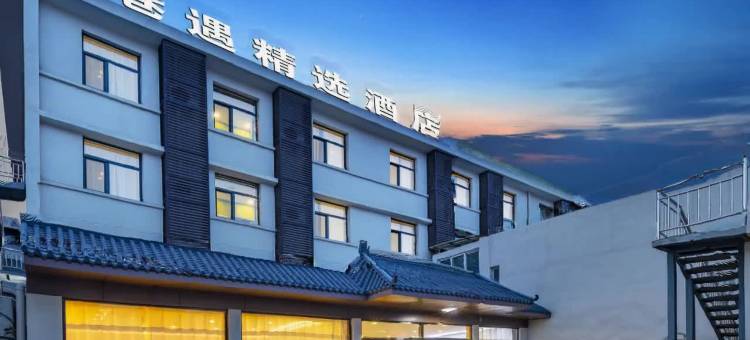 巷遇精选酒店(临汾平阳广场店)图片