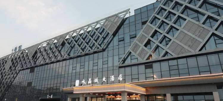 东海水晶城大酒店图片