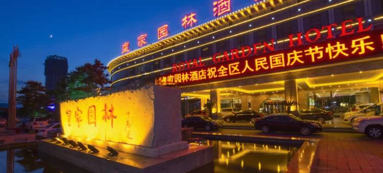 营口皇家园林酒店图片