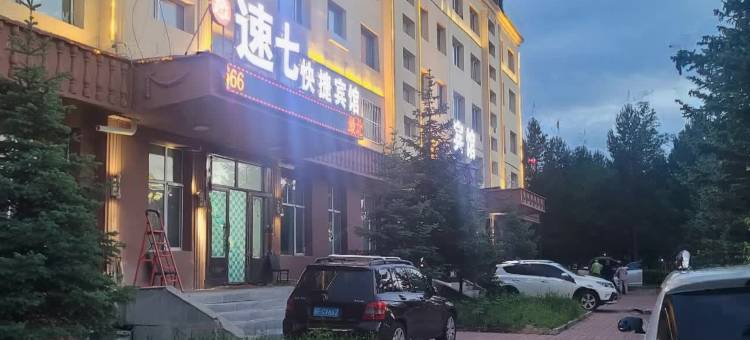 漠河市速七快捷宾馆(漠河舞厅店)图片