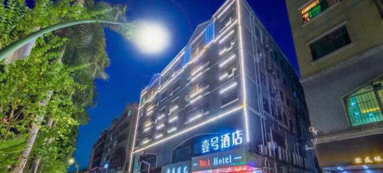 壹号酒店(深圳公明店)图片