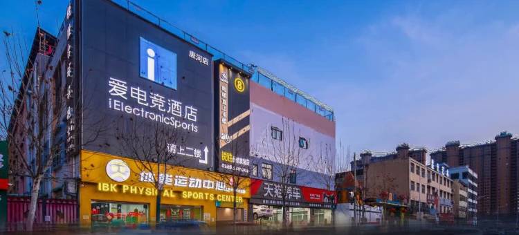 爱电竞酒店(唐河大润发店)图片