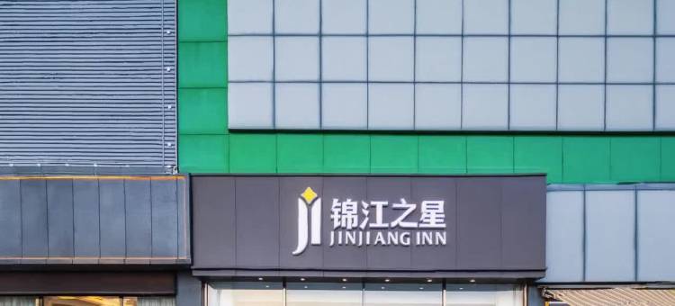 锦江之星(红河开远市店)图片