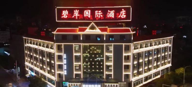 碧岸国际酒店图片