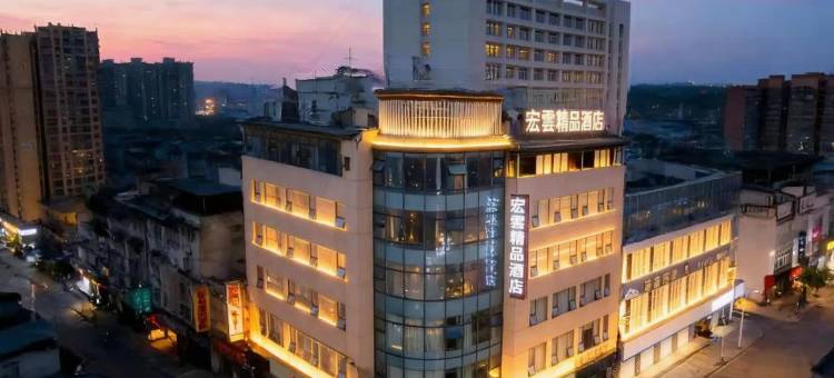 宏雲精品酒店(宝轮镇泗河子特色小吃街店)图片