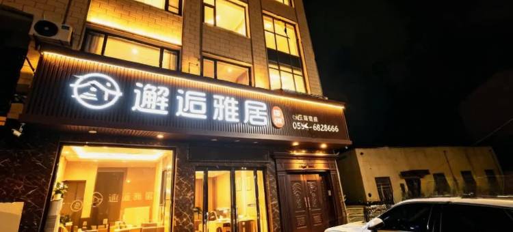 邂逅雅居图片