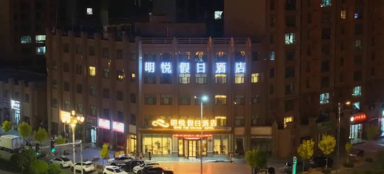 明悦假日酒店(张掖中学高铁西站店)图片