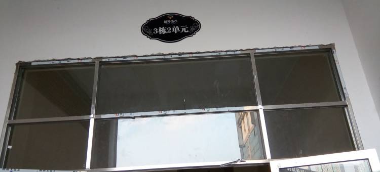 贵港联邦民宿图片