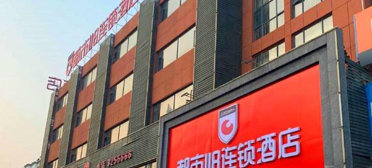 都市118连锁酒店(随州万达广场店)图片