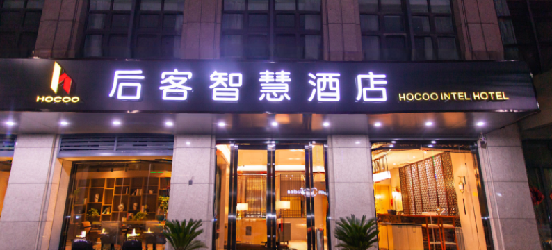 后客智慧酒店(扬州万达广场店)图片