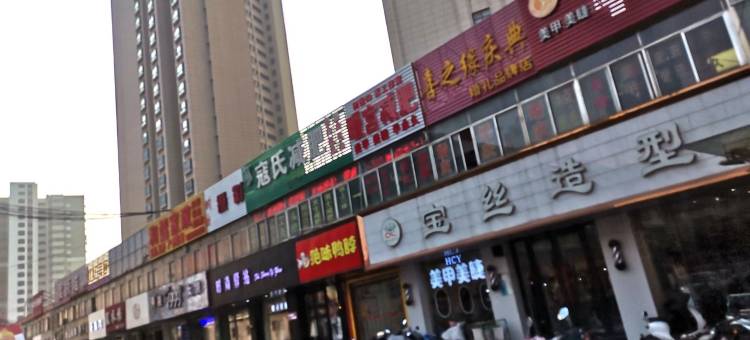 光着脚丫在树上唱歌公寓(官扎营新街1号分店)图片