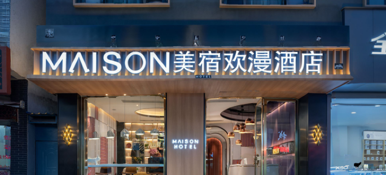 美宿欢漫酒店(古城南门店)图片