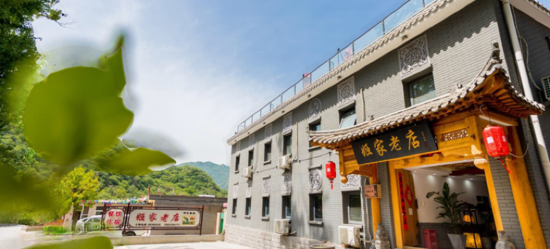 姬家老店民宿(八达岭长城店)图片