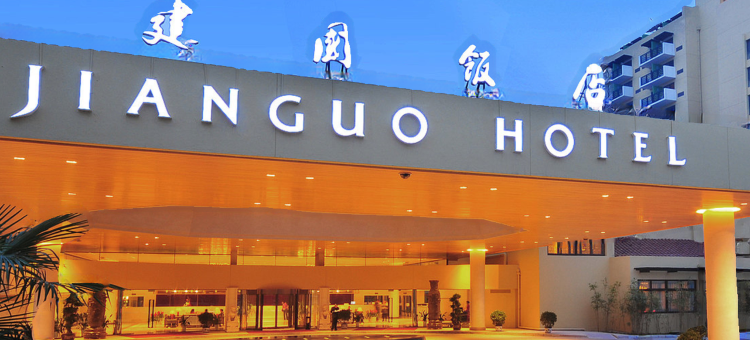 西安建国饭店(长乐公园地铁站店)图片