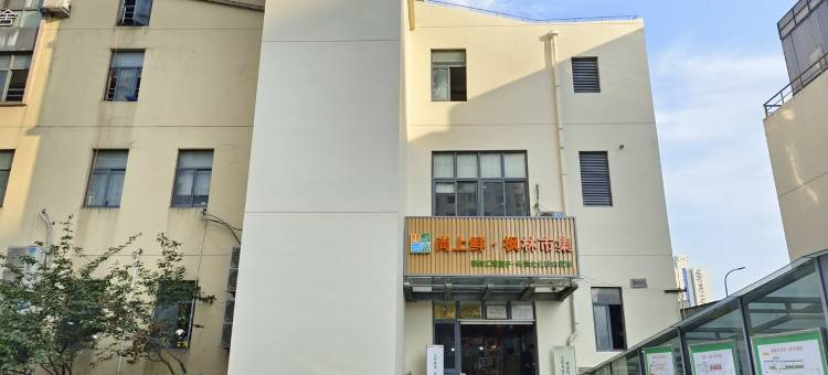 清风小筑(徐汇肿瘤医院店)图片