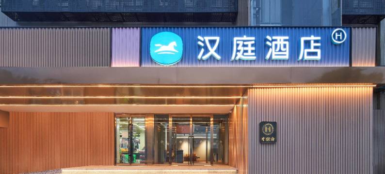 汉庭酒店(北京天通苑店)图片