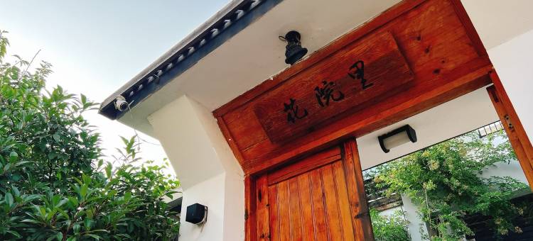 烟台花院里民宿(滨海中路店)图片