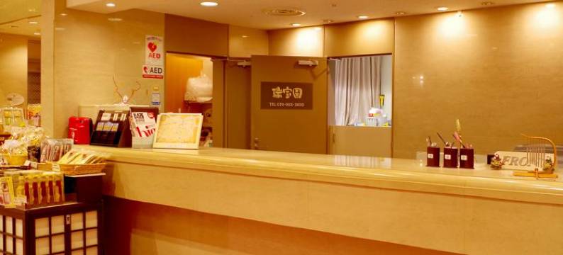 瑞宝园酒店(Zuihoen)图片