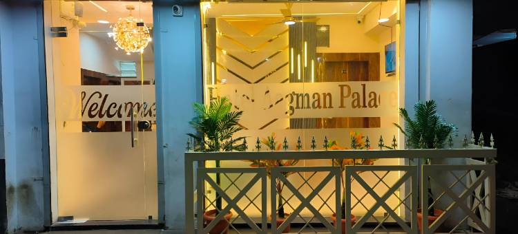 阿格曼宫酒店 - 靠近马哈卡尔神庙(Hotel Aagman Palace - Near Mahakal Temple)图片