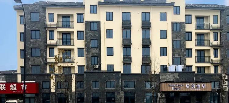 海宁后街酒店(盐官古城观潮景区店)图片