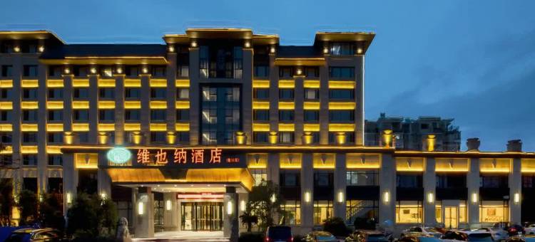 维也纳酒店(抚州黎川康舒店)图片