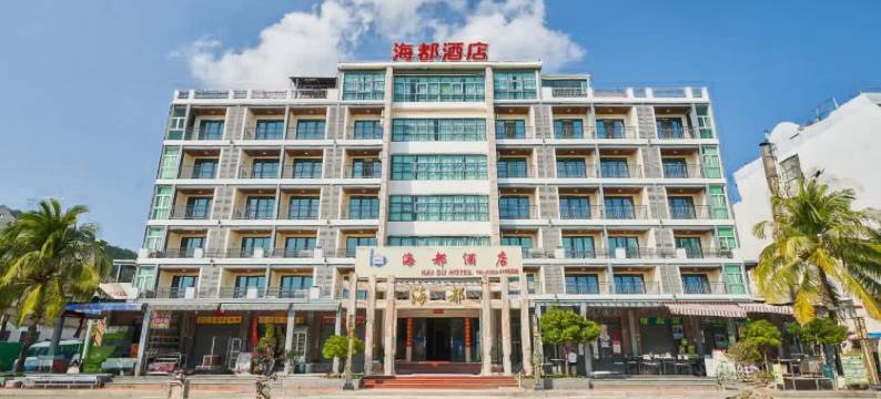 台山下川岛海都酒店图片