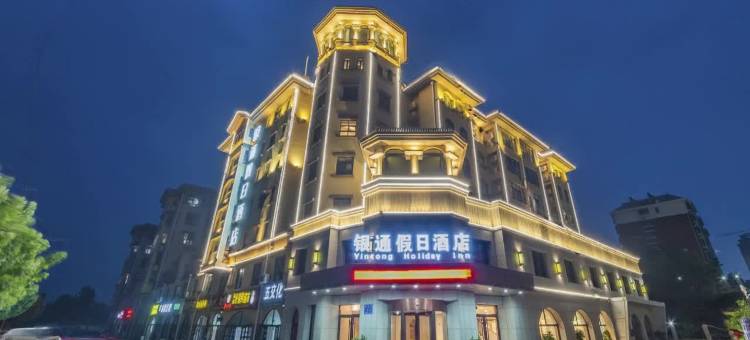 银通假日酒店(泰安方特店)图片