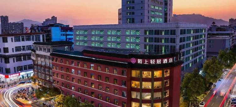 陌上轻居酒店(漳州古城文昌门店)图片