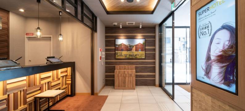 东舞鹤超级酒店(Super Hotel Higashi-Maizuru)图片