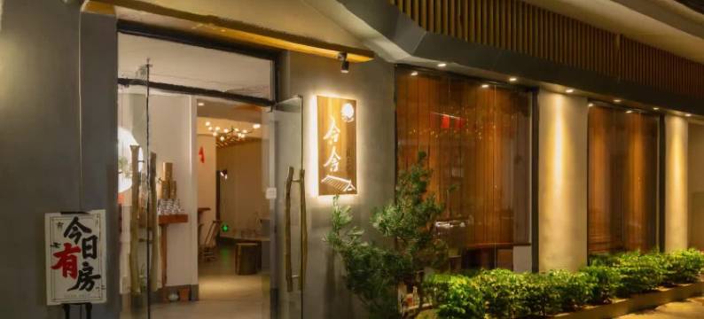 合舍客栈(潮州古城牌坊街广济桥店)图片