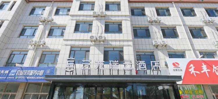 艺龙瑞云酒店(乌兰察布察右后旗店)图片