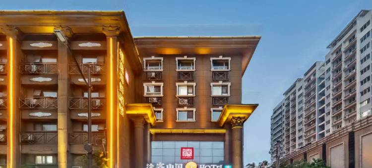 途客中国HOTEL(郑州二七万达京广南路地铁站店)图片
