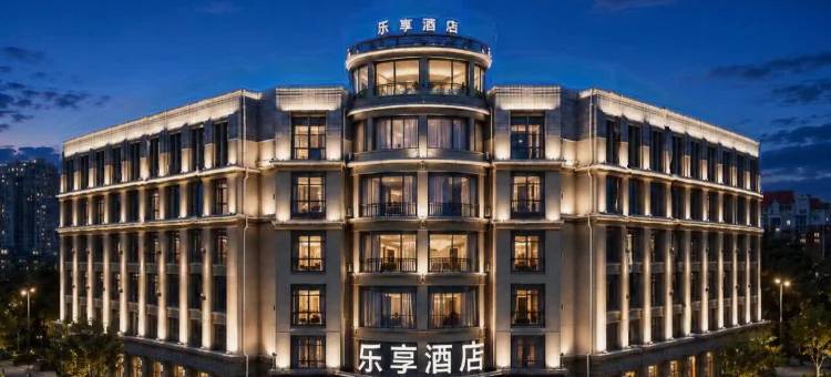 乐享·知途AURORA SMART LUXURY 智能奢品酒店(焦作沁阳香港街店)图片