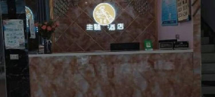 百里杜鹃花叙主题酒店图片