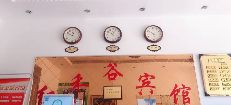 济南红禾谷宾馆(济南章丘大学城店)图片