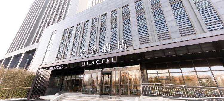全季酒店(邹平铝谷店)图片