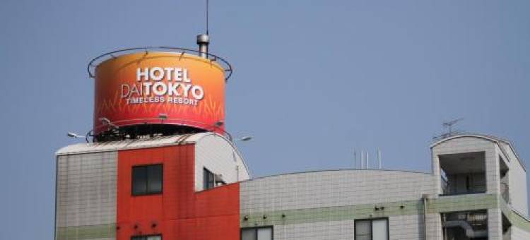 大东京酒店(限成人)(Dai Tokyo (Adult Only))图片