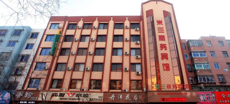 海城米兰商务宾馆图片