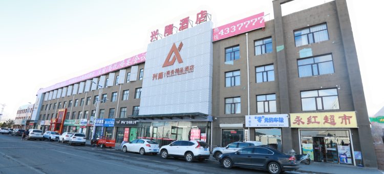 尚义兴隆商务精品酒店图片
