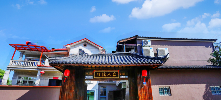 安吉竹溪人家民宿图片