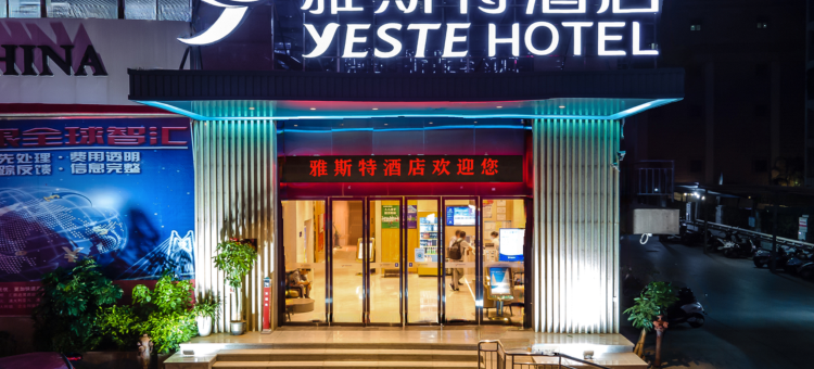 雅斯特酒店(南宁金湖广场地铁站店)图片