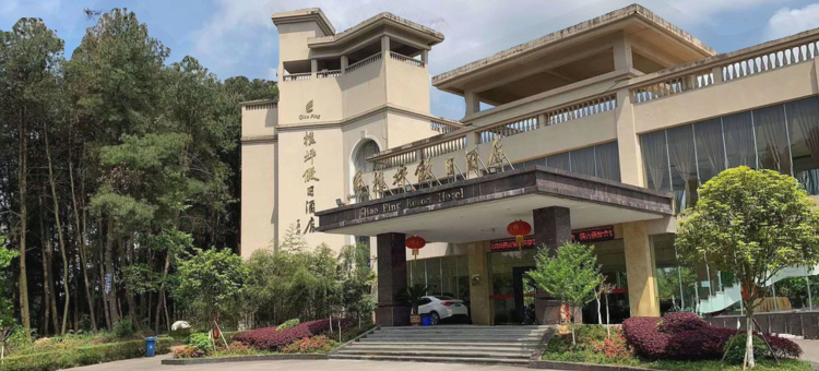 重庆樵坪假日酒店图片