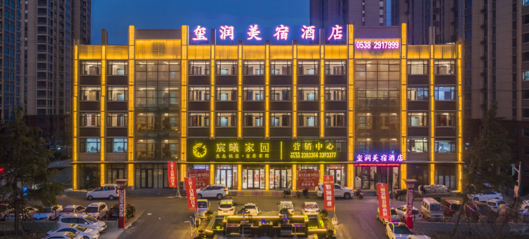 玺润美宿酒店(泰安肥城泰临路信业商厦店)图片