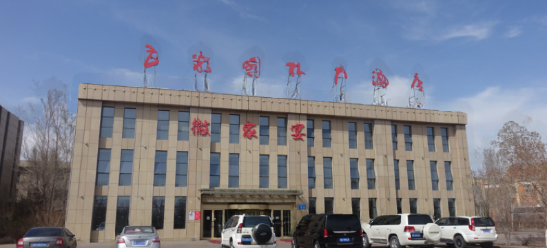 吉木萨尔五彩园林大酒店图片