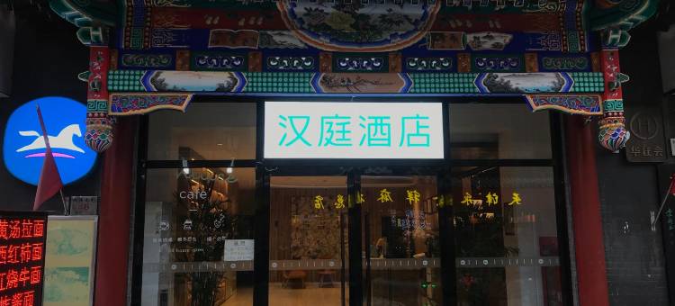 汉庭酒店(天津西站鼓楼地铁站店)图片