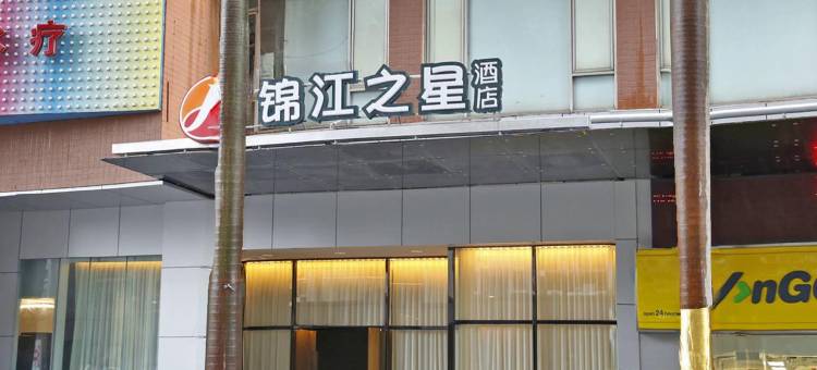 锦江之星酒店(深圳福田皇岗口岸地铁站店)图片
