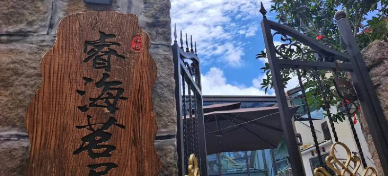 途家房东220411197240特色民宿图片