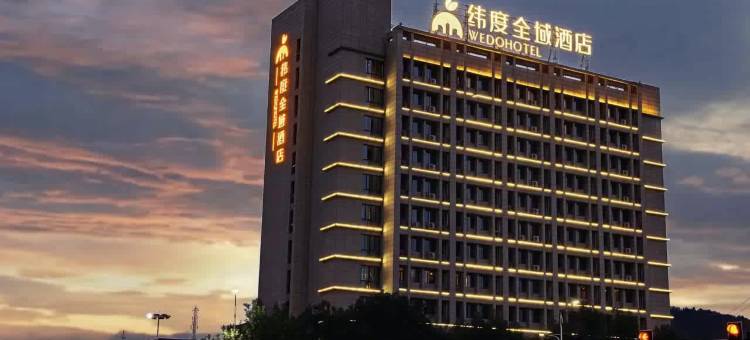 纬度全域酒店(南川万达广场店)图片